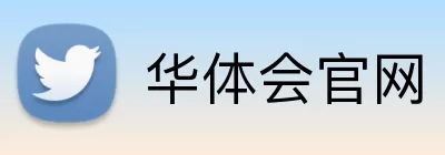 华体会官网 Logo